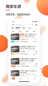 优信拍 - 公正高效的二手车交易平台 screenshot 2