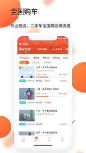 优信拍 - 公正高效的二手车交易平台 screenshot 3