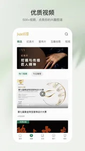 中国翡翠—珠宝爱好者必备 screenshot 1