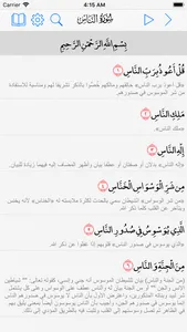 القرآن الكريم -المصحف المتكامل screenshot 1