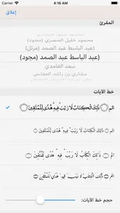 القرآن الكريم -المصحف المتكامل screenshot 5