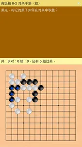 丹朱围棋教室-题目练习 screenshot 0