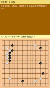 丹朱围棋教室-题目练习 screenshot 1