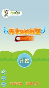 丹朱围棋教室-题目练习 screenshot 4
