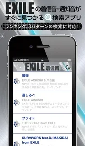 着信音forEXILE screenshot 0