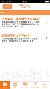 高遠さくらナビ すいすイ〜ナ screenshot 1