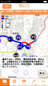 高遠さくらナビ すいすイ〜ナ screenshot 2