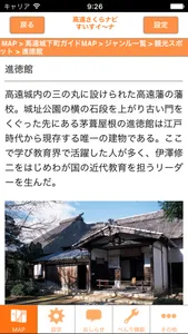 高遠さくらナビ すいすイ〜ナ screenshot 4