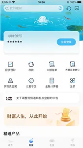 莱商手机银行 screenshot 1