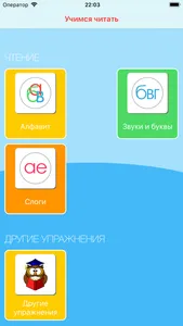 Russian Reading Steps For Kids screenshot 0