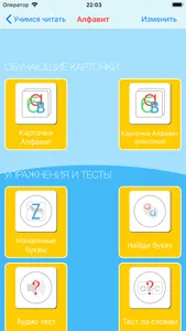 Russian Reading Steps Lite screenshot 1