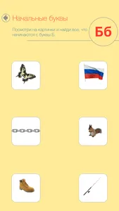 Russian Reading Steps Lite screenshot 5