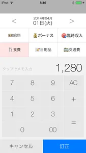 やさしい家計簿 screenshot 4