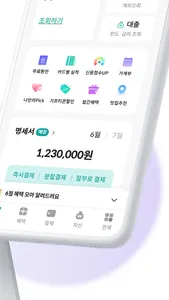 하나Pay(하나카드) screenshot 1