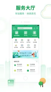 深圳地铁-官方APP screenshot 0