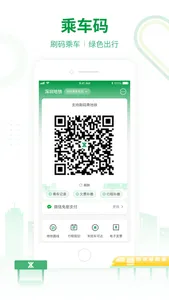 深圳地铁-官方APP screenshot 2