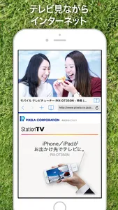 モバイルTV(StationTV) screenshot 2