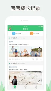 新成长-宝宝成长记录和妈妈亲子相册 screenshot 0