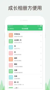 新成长-宝宝成长记录和妈妈亲子相册 screenshot 4