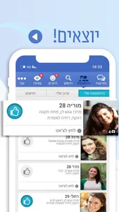 שליש גן עדן - הכרויות לדתיים screenshot 4