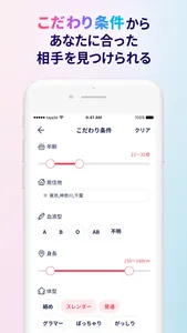 マッチングアプリ タップル screenshot 6