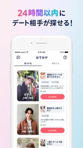 マッチングアプリ タップル screenshot 7