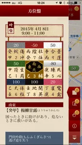 松永修岳監修　空海密教迎運術 screenshot 2