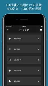 場面別ドイツ語 - Profile deutsch screenshot 1