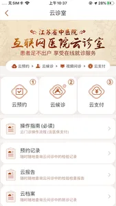 江苏省中医院 screenshot 3