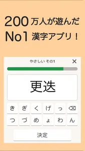 読めないと恥ずかしい漢字 screenshot 1