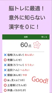 読めないと恥ずかしい漢字 screenshot 2