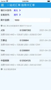 一站式汇率 screenshot 4