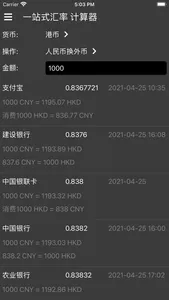 一站式汇率 screenshot 6