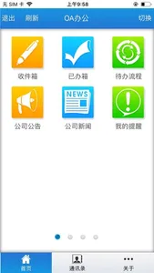 监理通掌中宝 screenshot 2