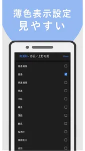 電車オフライン時刻表 screenshot 4