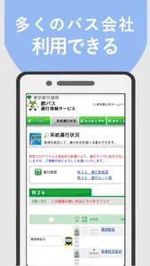 バスいつくる？バス位置＆接近情報 screenshot 1