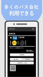 バスいつくる？バス位置＆接近情報 screenshot 2