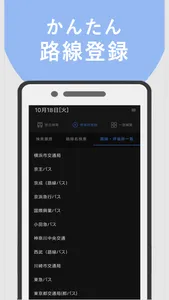バスいつくる？バス位置＆接近情報 screenshot 4