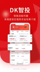 牛股王-股市炒股软件 股票开户助手 screenshot 4