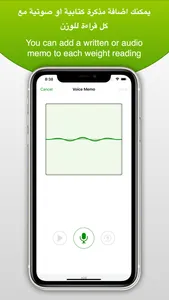 Weight Tracker - مراقب الوزن screenshot 7