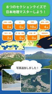 日本地理クイズ 楽しく学べる教材シリーズ screenshot 4