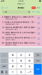 百首読み上げ (Shuffle 100) screenshot 2