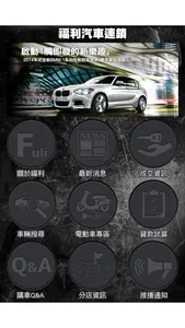 福利汽車 screenshot 1