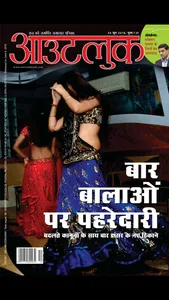 Outlook Hindi Magazine screenshot 0