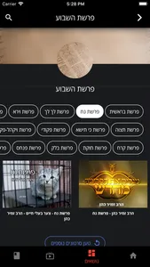 הרב זמיר כהן screenshot 1