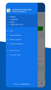 Цахилгаан хэрэглэгч screenshot 7