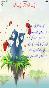 Baby Rhymes Urdu Poems screenshot 2