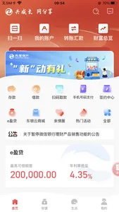 东营银行手机银行 screenshot 0