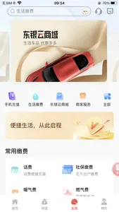 东营银行手机银行 screenshot 2