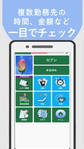 勤怠＆給与管理 screenshot 0